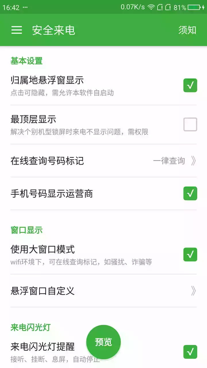 来电归属地app