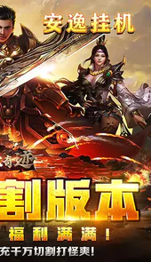 传世奇迹（免充万万刀）