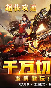 传世奇迹（免充万万刀）