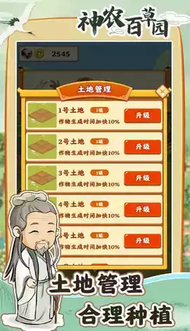 神农百草园游戏最新版