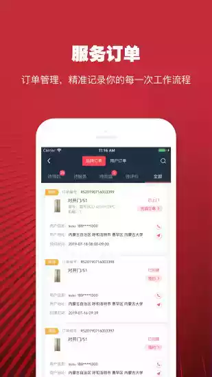 海尔日日顺免费版