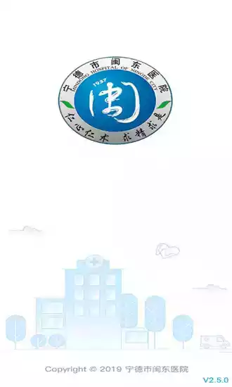 闽东医院最新版