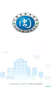 闽东医院最新版