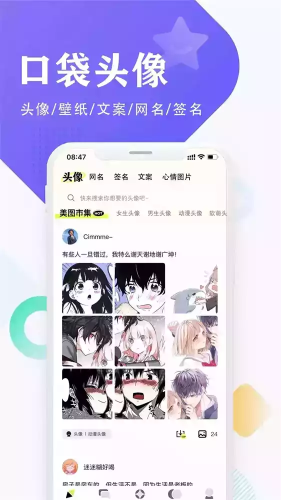 口袋头像最新版