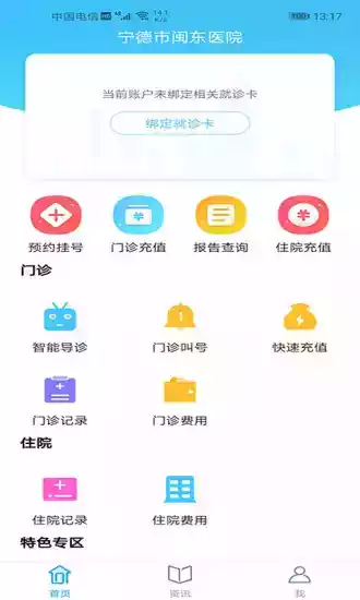 闽东医院免费版