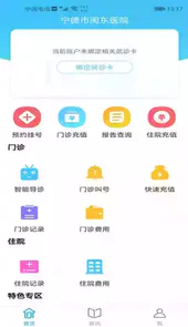 闽东医院免费版