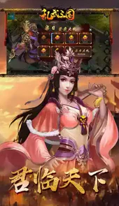 乱武三国手游