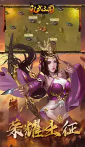 乱武三国手游
