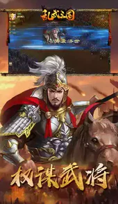 乱武三国手游