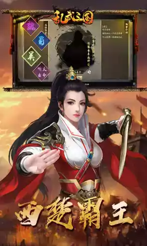 乱武三国手游