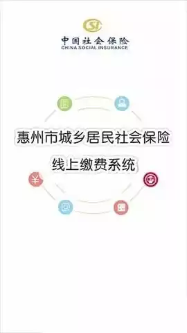 惠州社保