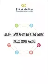 惠州社保