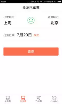 火车票抢票神器