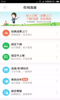 火车票抢票神器