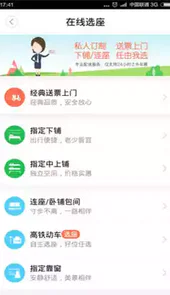 火车票抢票神器
