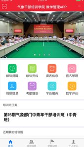 气象e堂app