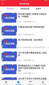气象e堂app