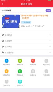 气象e堂app