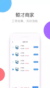 鲸才商家端