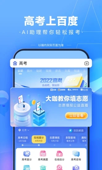 度娘app官方(手机百度)