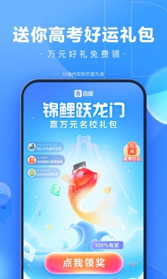 度娘app官方(手机百度)