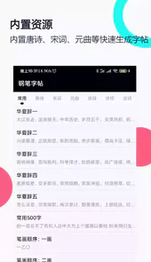 钢笔字帖免费版