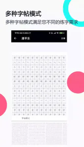 钢笔字帖免费版