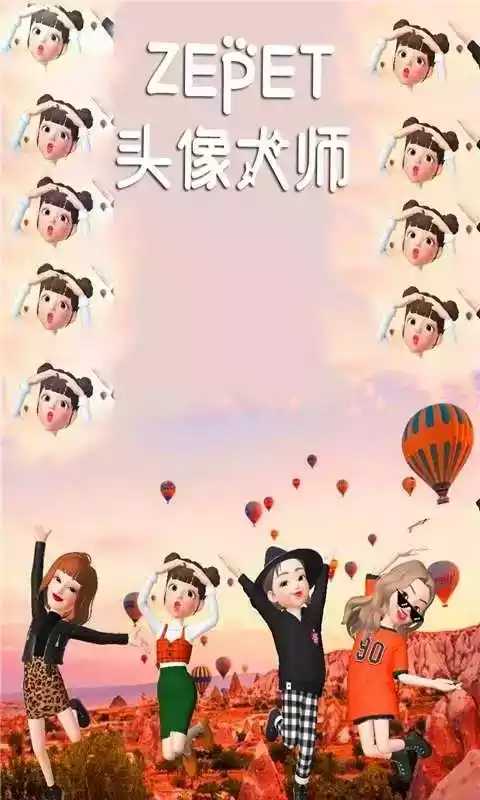 ZEPET头像大师最新版