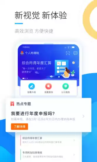 个人所得税app退税