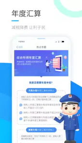 个人所得税app退税