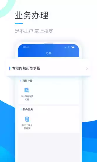 个人所得税app退税