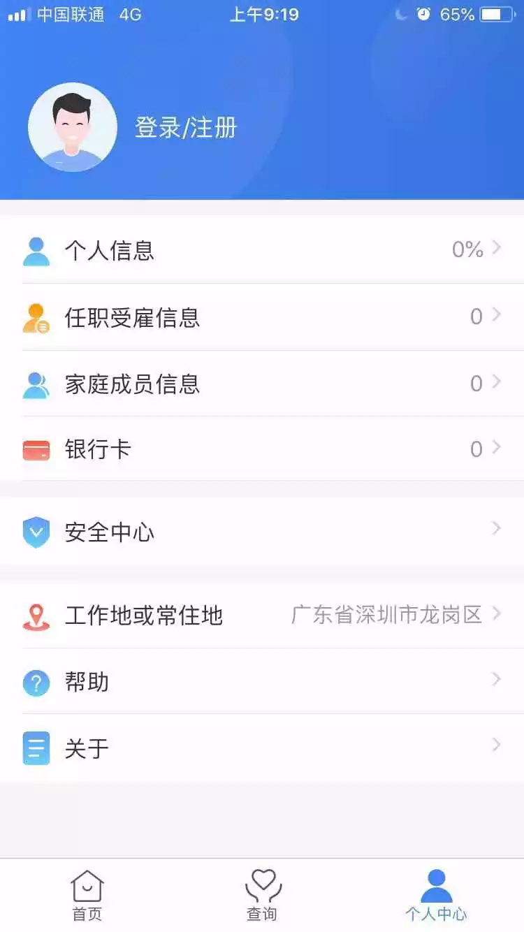 个人所得税app退税