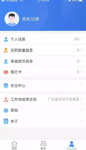 个人所得税app退税