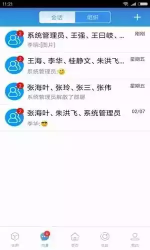 心通达oa手机版2021