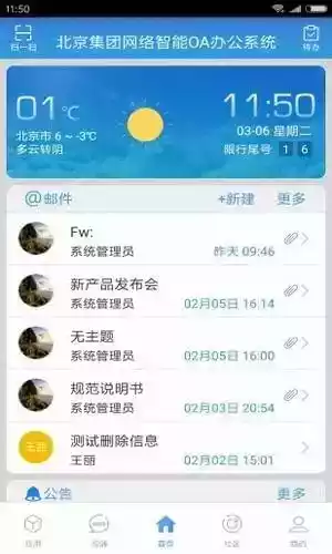 心通达oa手机版2021