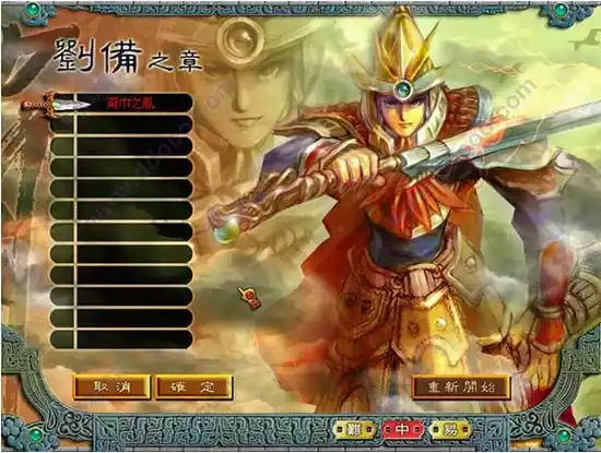 三国霸业2免安装中文版