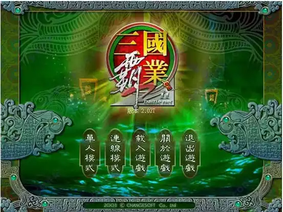 三国霸业2免安装中文版