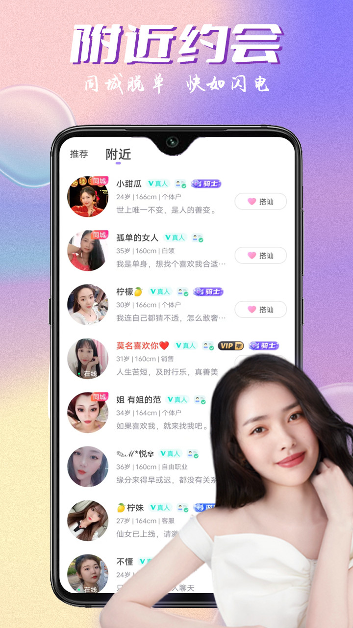 附近邂逅觅爱交友app