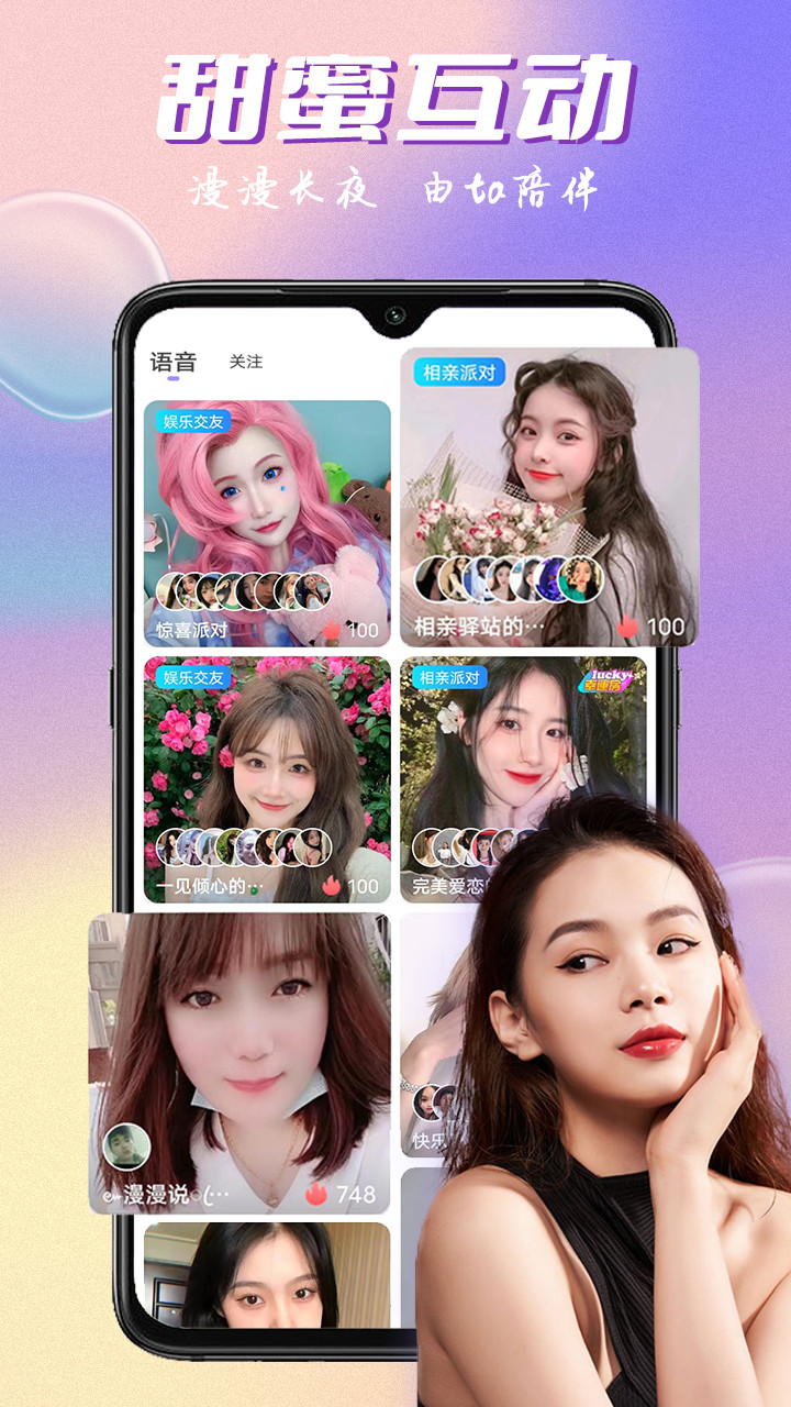 附近邂逅觅爱交友app