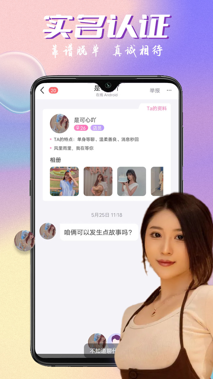 附近邂逅觅爱交友app