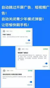 快快跳过广告安卓版