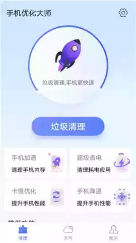 暴雪手机优化大师软件