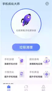 暴雪手机优化大师软件