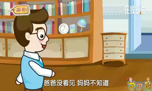 益智儿歌动画官方版