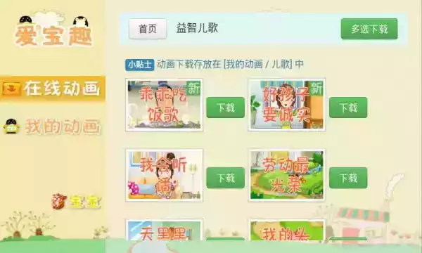 益智儿歌动画官方版