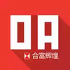 合富OA 7.28