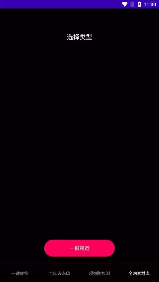 鲁搬七号搬运app