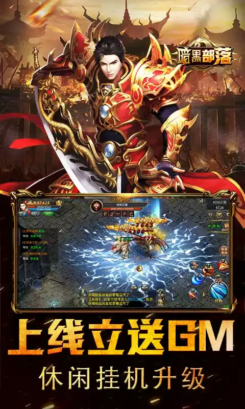 暗黑部落(送GM无限抽)