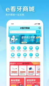 e看牙门诊管理系统登录