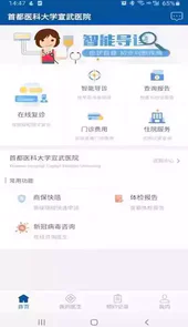 掌上宣武医院安卓版